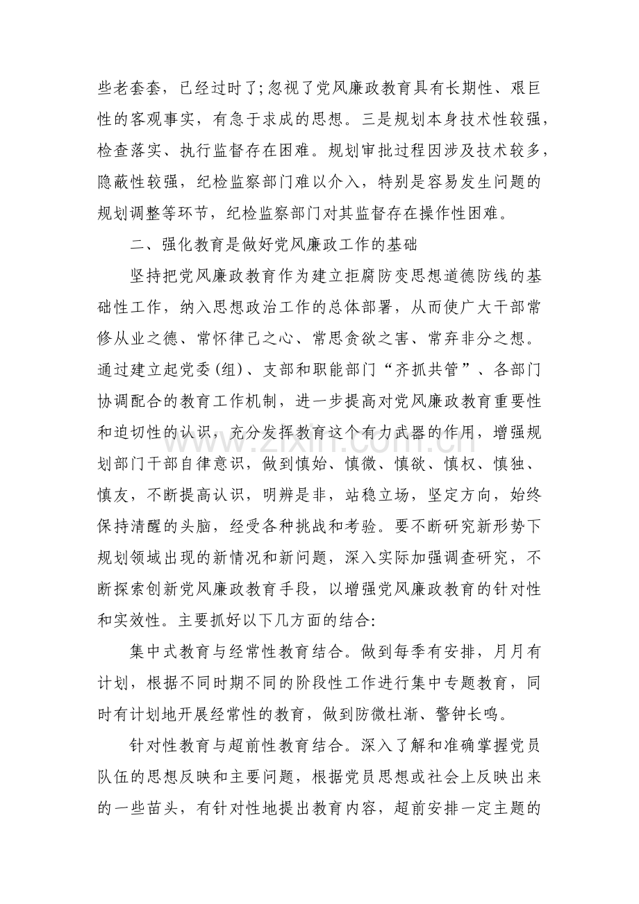 专题廉政党课【6篇】.pdf_第2页