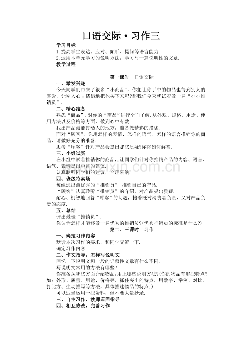第二单元语文园地.doc_第1页