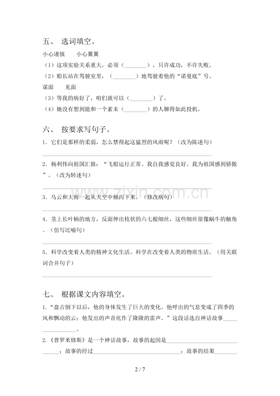 新部编版四年级语文上册期末考试题及答案.doc_第2页