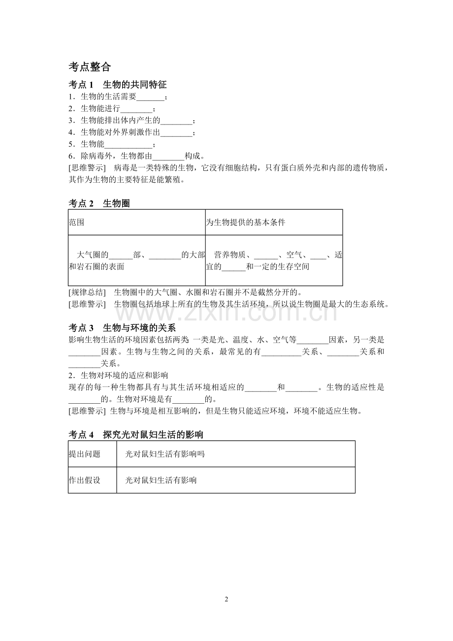 初二生物会考复习教案.doc_第2页