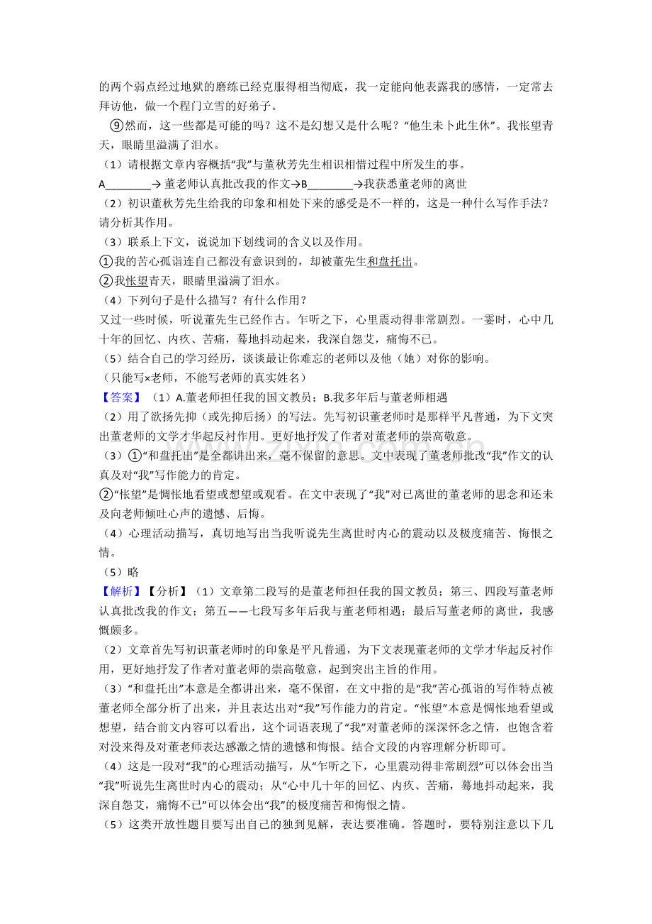 新部编七年级上册语文现代文阅读.doc_第2页