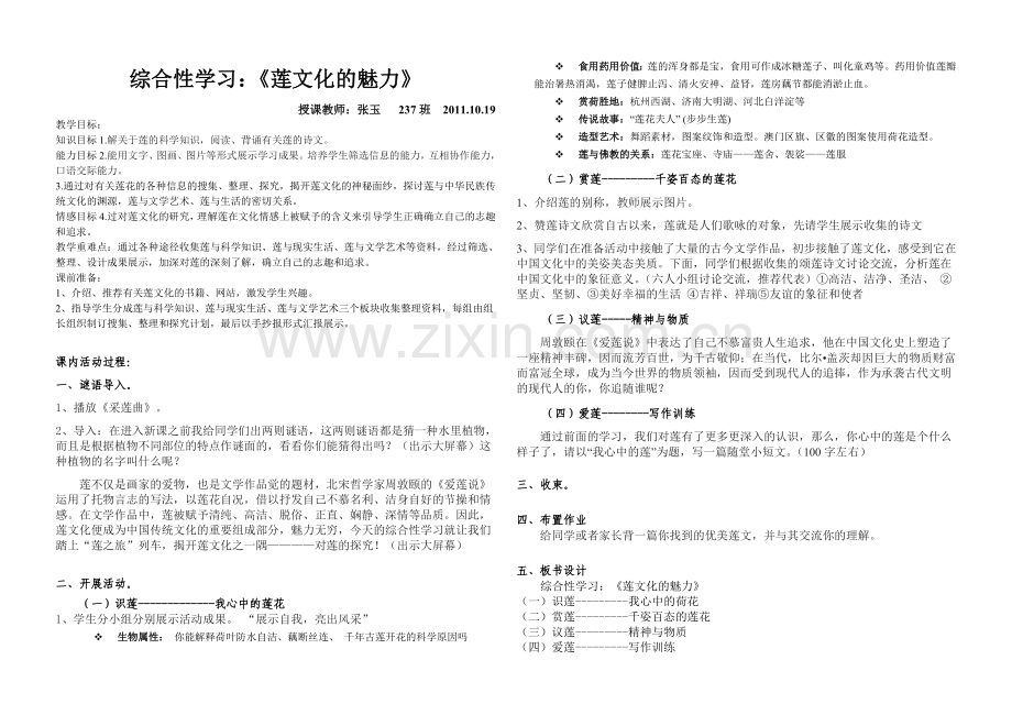 综合性学习：《莲文化的魅力》.doc_第1页