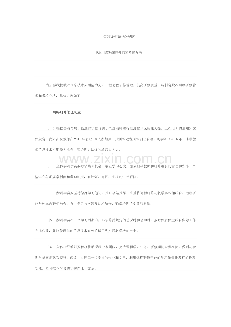 仁寿县钟祥镇中心幼儿园.docx_第1页