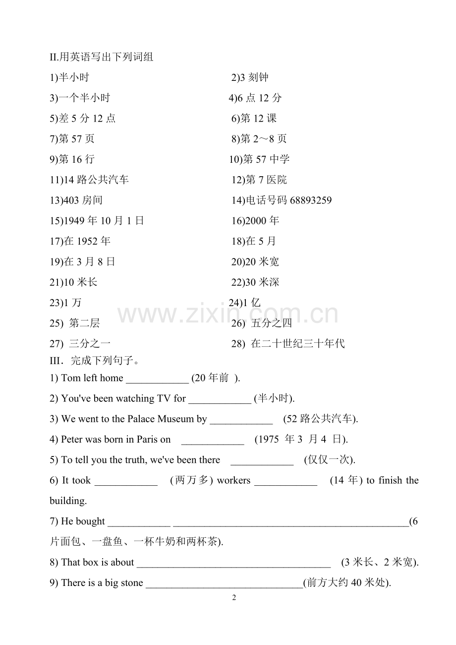 数词练习一及答案.doc_第2页
