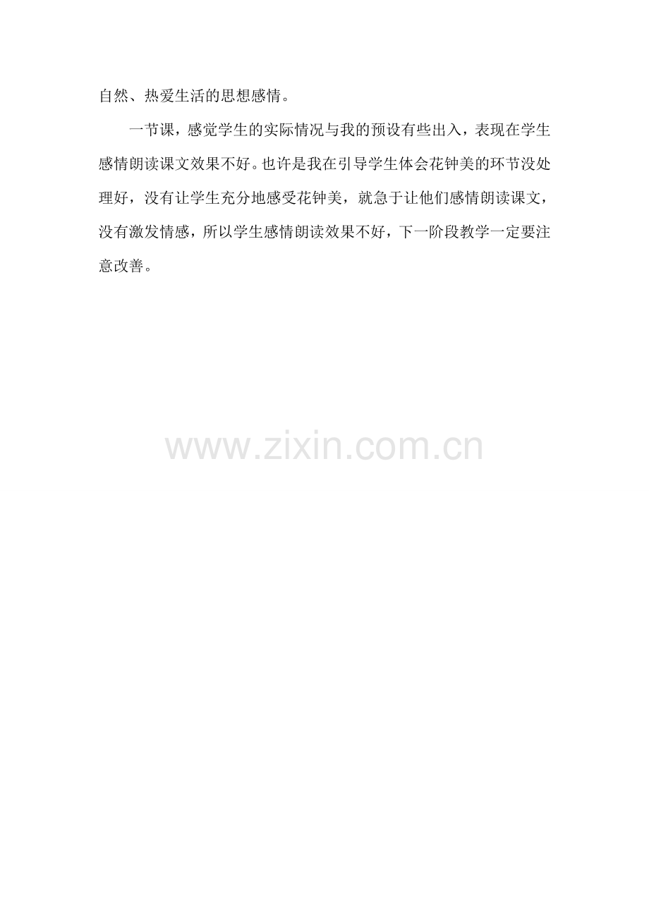教学反思花钟.doc_第2页