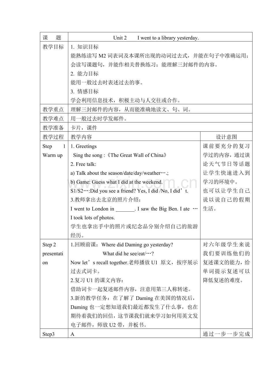 新标准英语六年级Iwenttoalibraryyesterday.docx_第1页