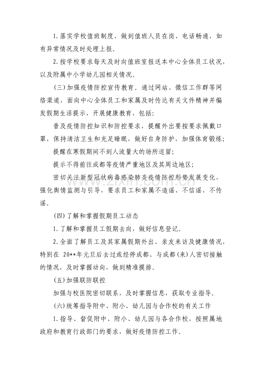 新冠疫情下体育锻炼的重要性范文(16篇).pdf_第2页