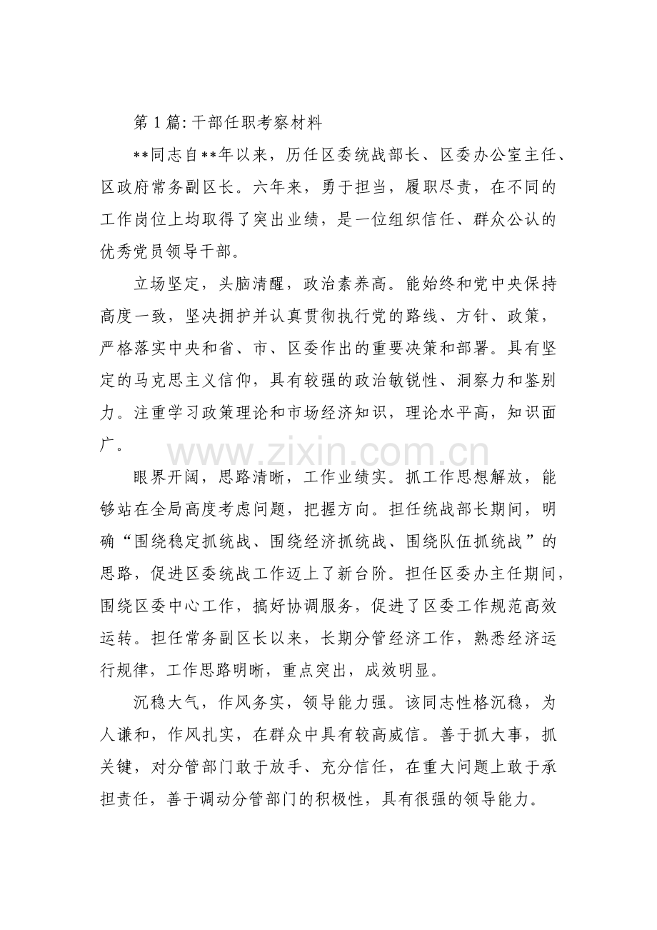 关于干部任职考察材料【三篇】.pdf_第1页