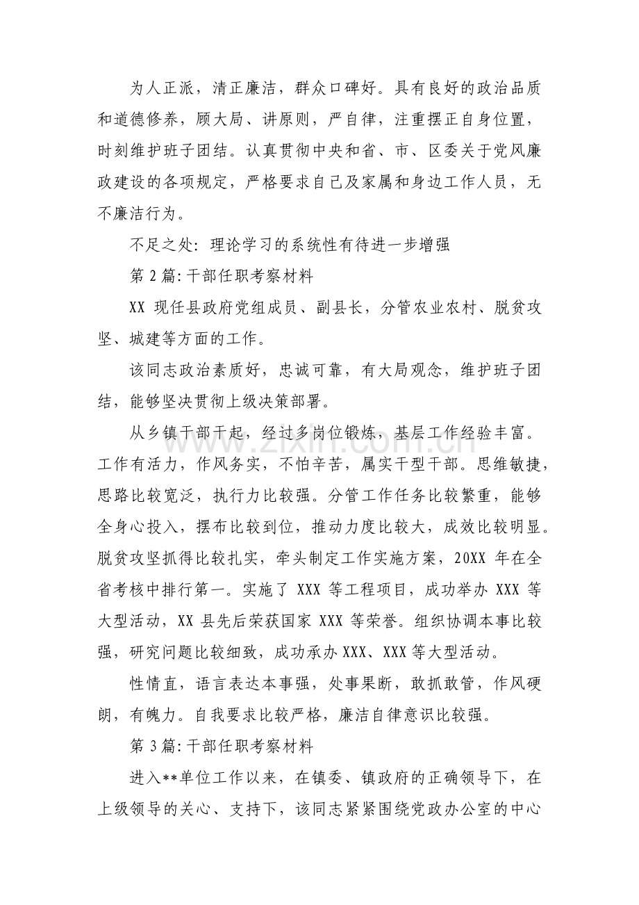 关于干部任职考察材料【三篇】.pdf_第2页