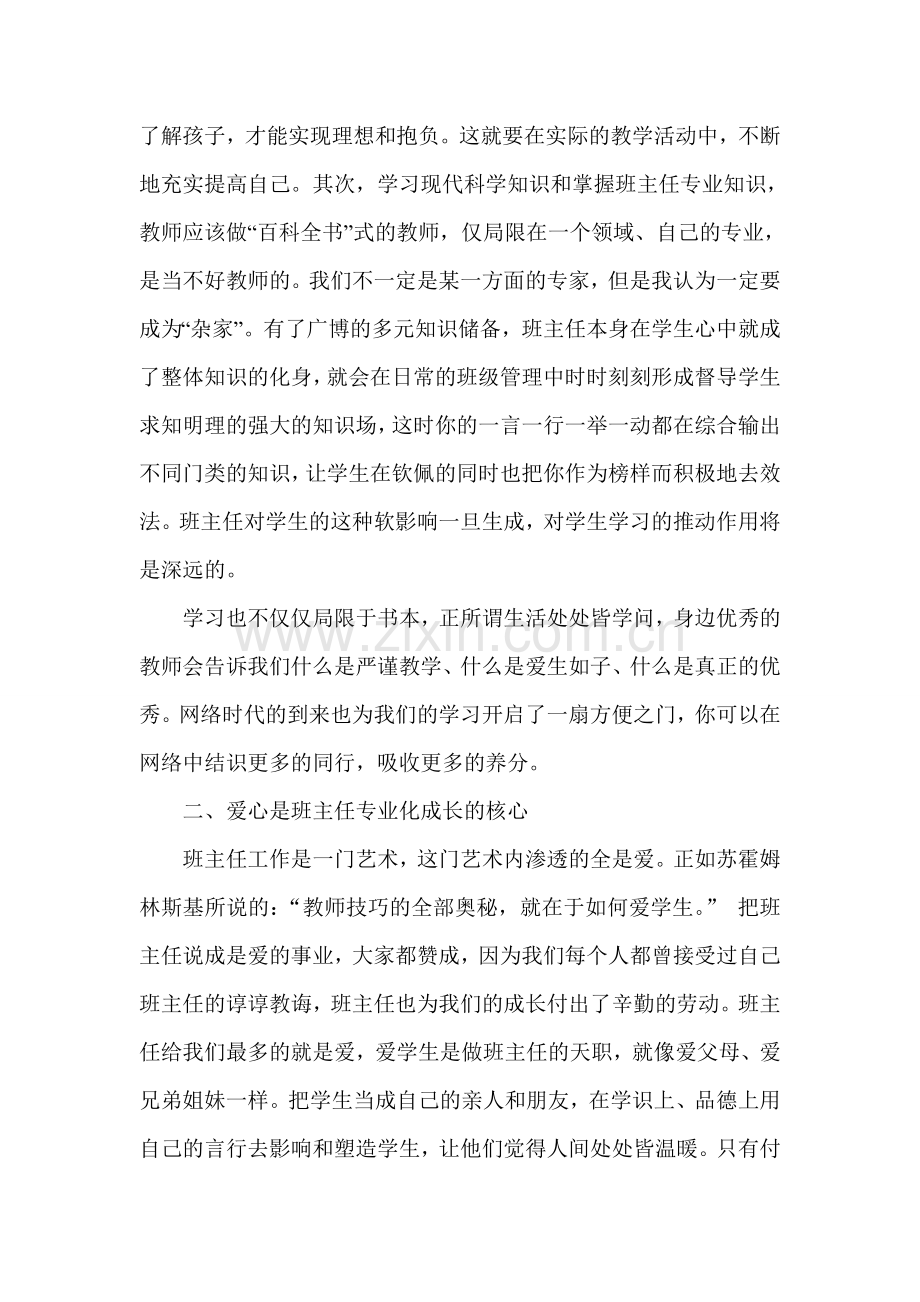 浅谈班主任的专业化成长.doc_第2页