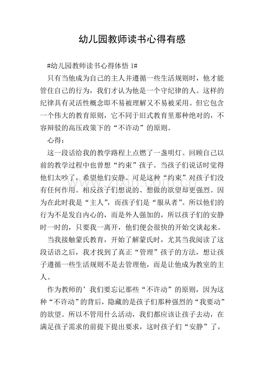 幼儿园教师读书心得有感.doc_第1页