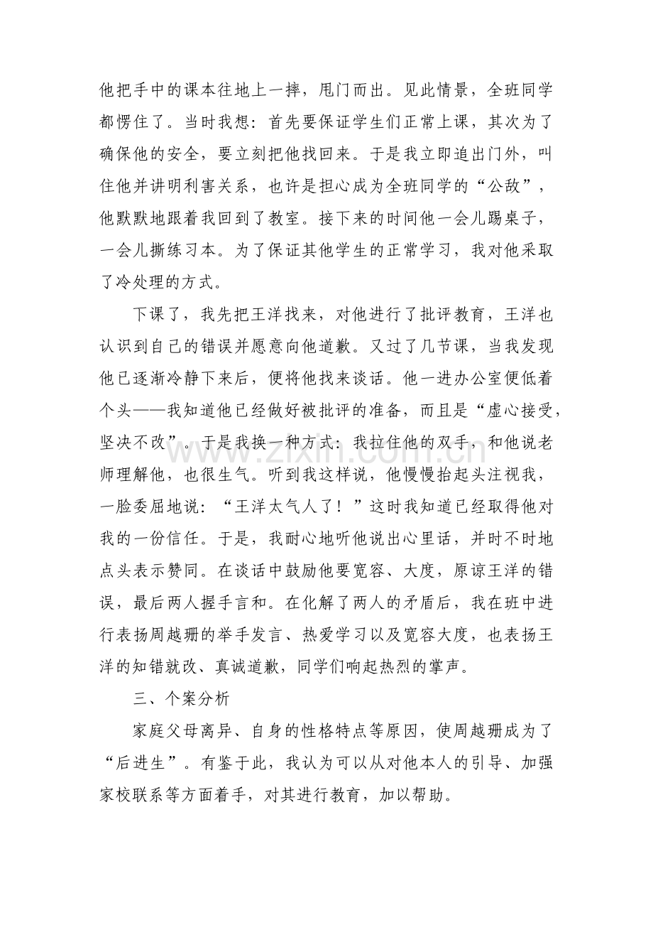 班主任育人故事十二篇.pdf_第2页