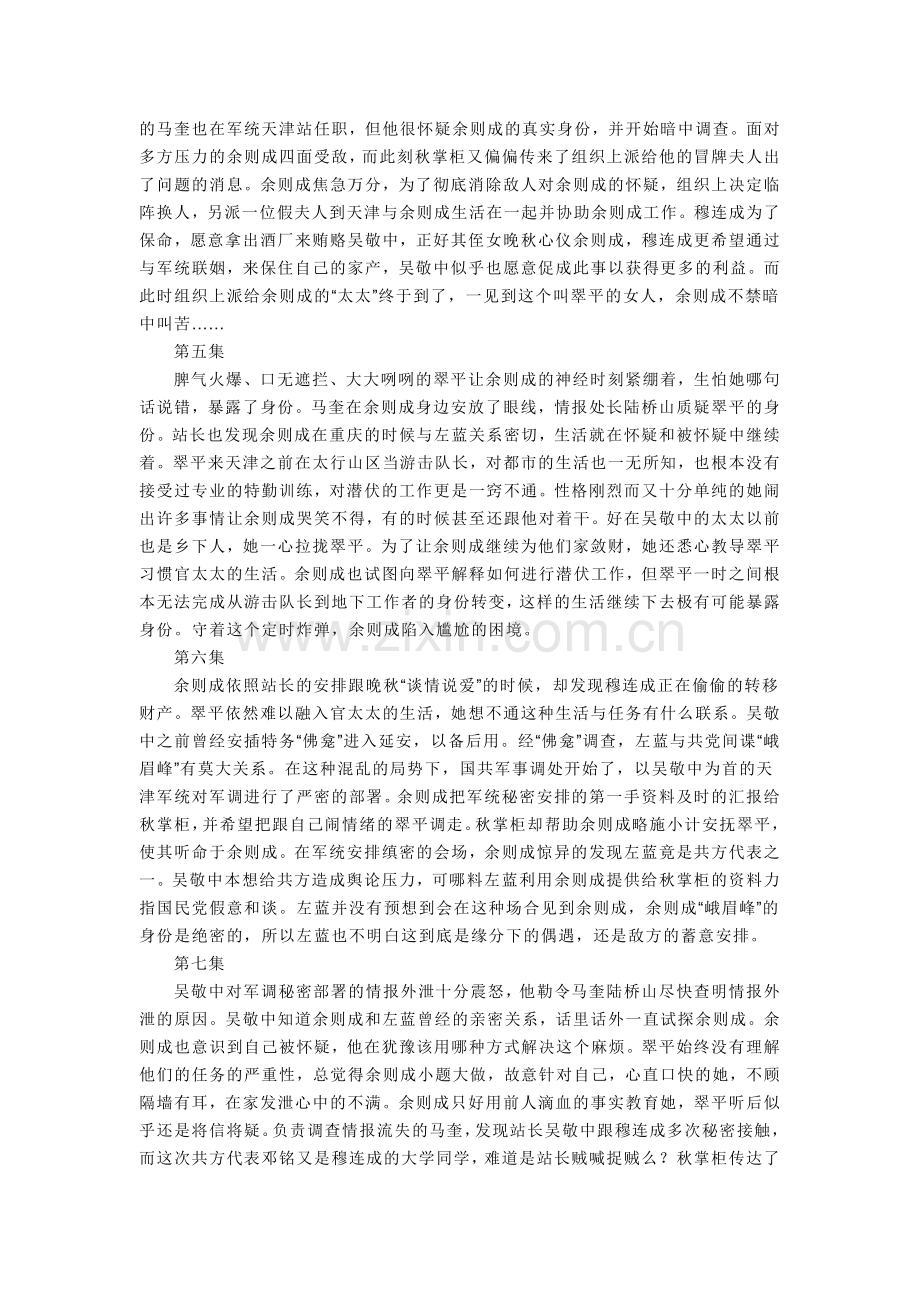 潜伏分集剧情介绍.doc_第2页