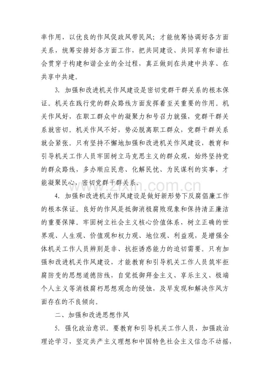 抓好作风建设的建议范文(通用6篇).pdf_第2页