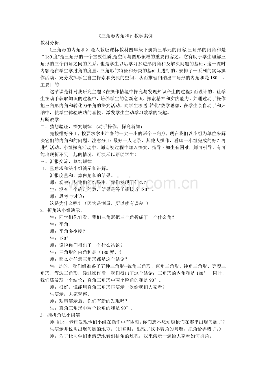 三角形内角和案例.doc_第1页