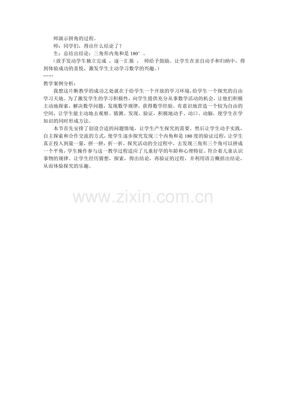 三角形内角和案例.doc_第2页