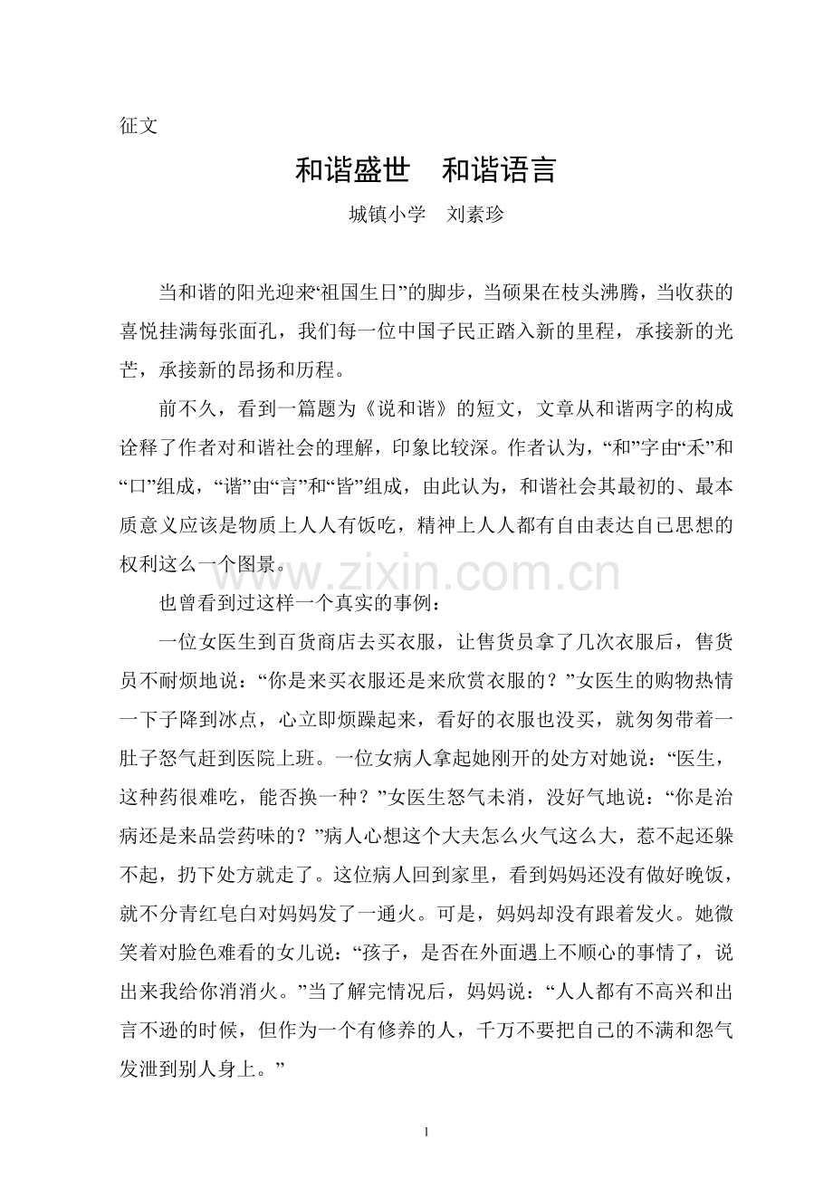 和谐盛世和谐语言.doc_第1页