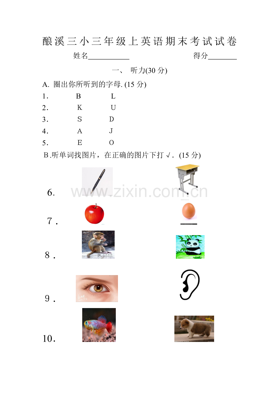 酿溪三小三年级上英语期末考试试卷姓名得分.doc_第1页