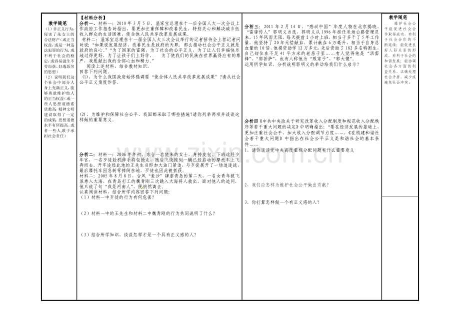 一单元巩固反馈.doc_第2页