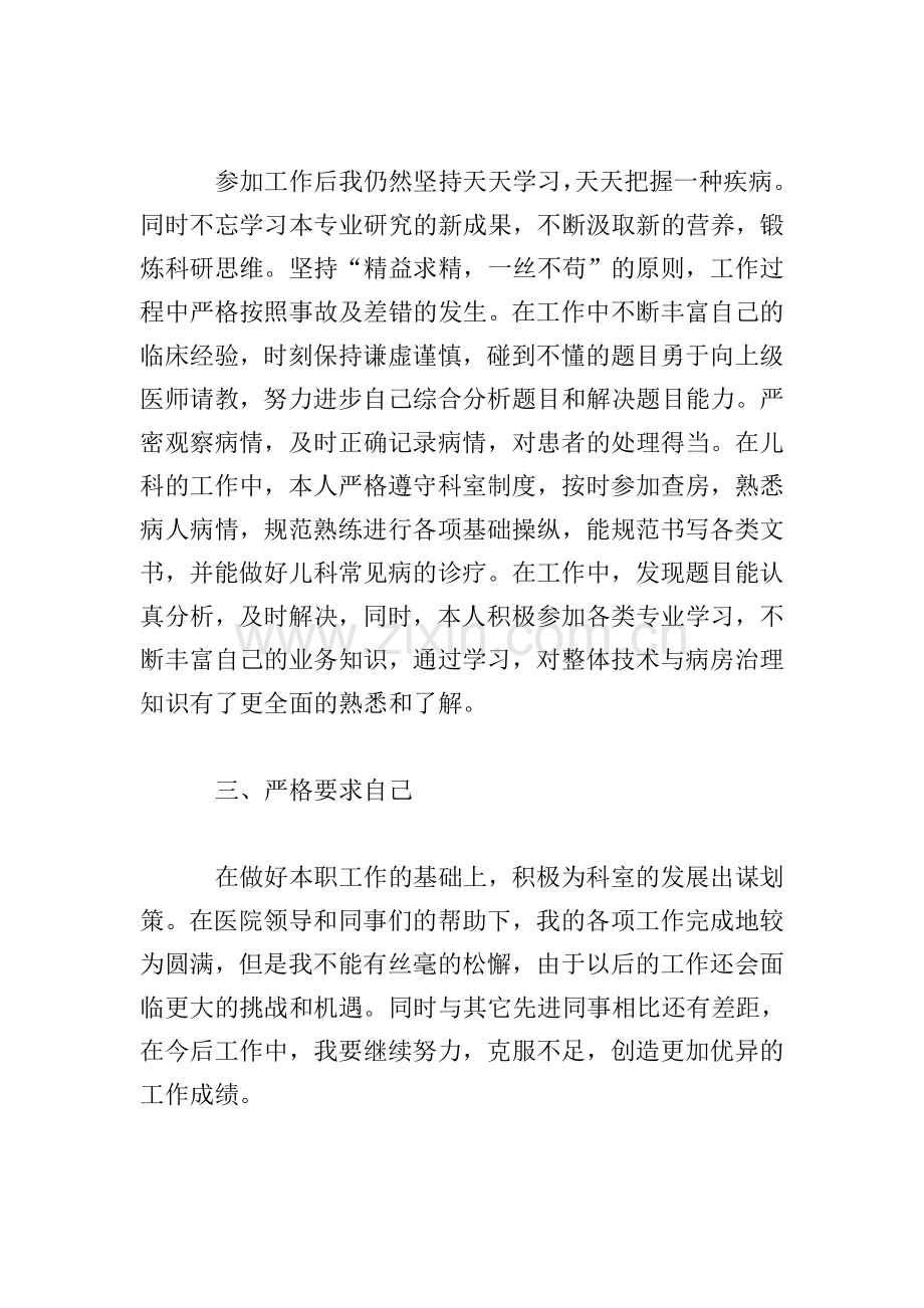 儿科医生工作心得体会范文集萃.doc_第2页