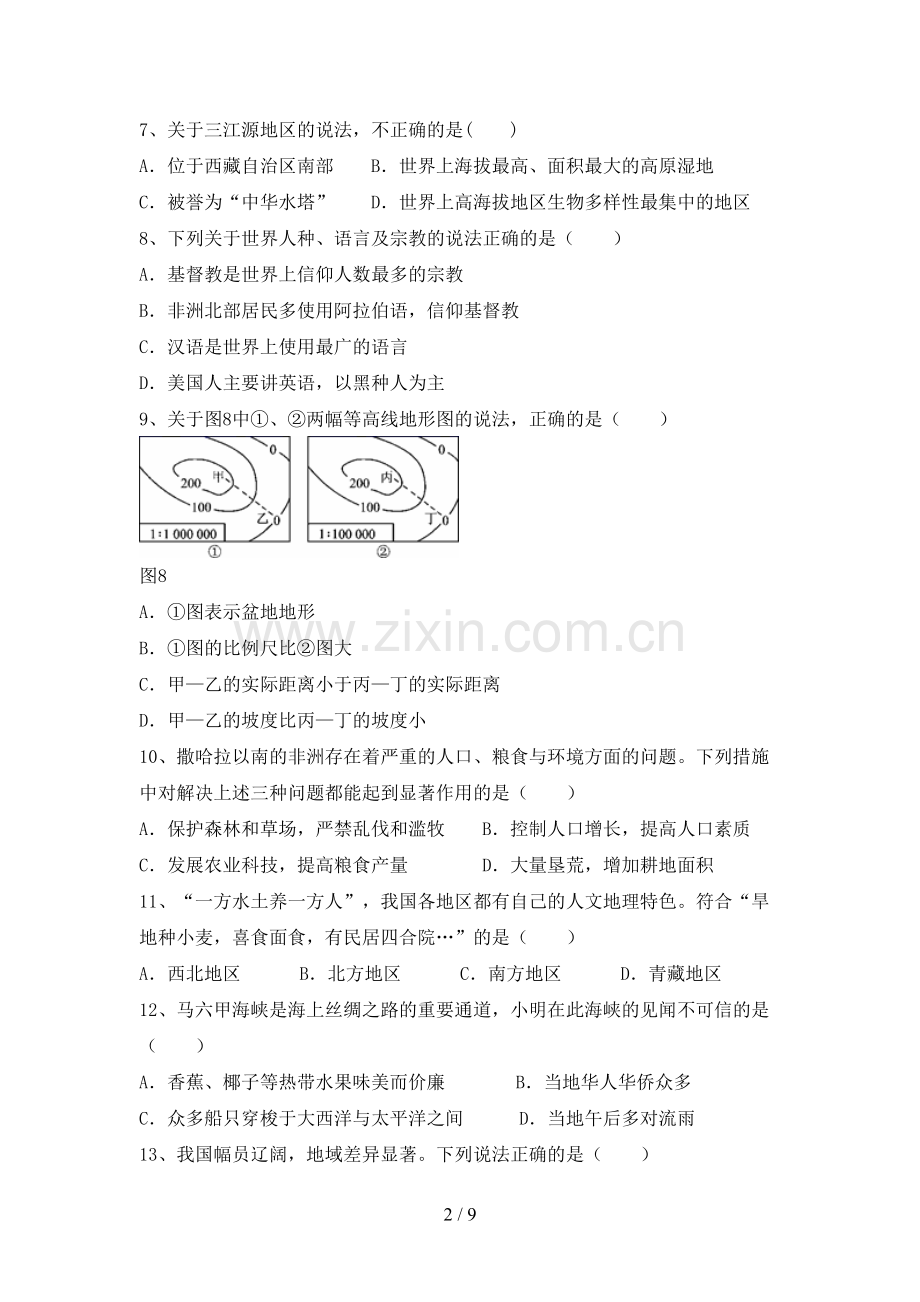 人教版八年级地理上册期末考试题及答案【必考题】.doc_第2页