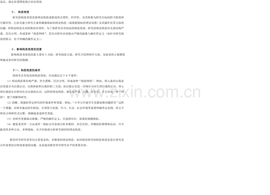 效度的概念、分类及影响因素.doc_第2页
