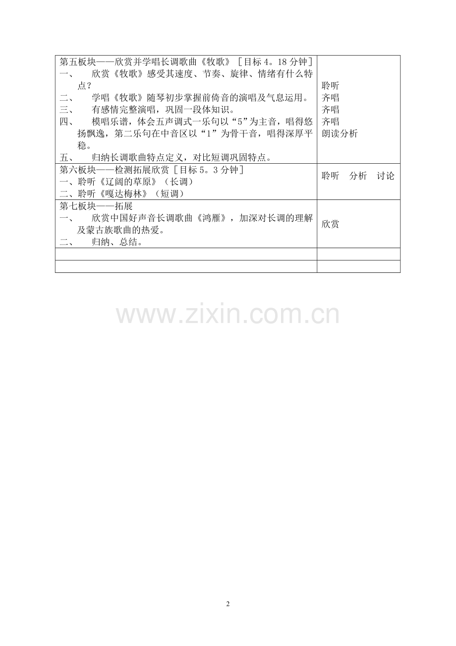 课题草原牧歌.doc_第2页