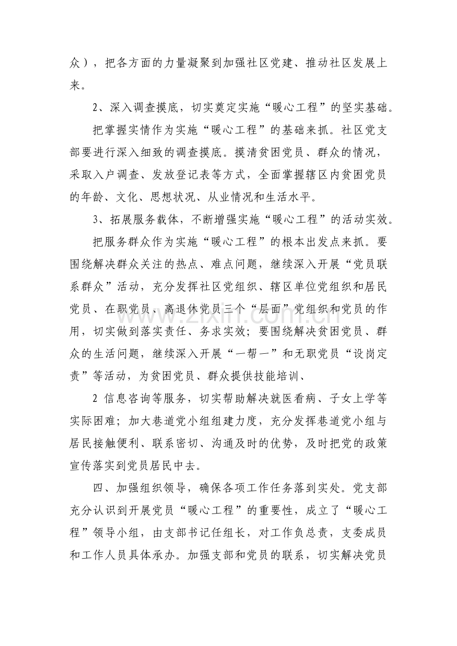 疫情期间职工慰问活动方案范文八篇.pdf_第2页