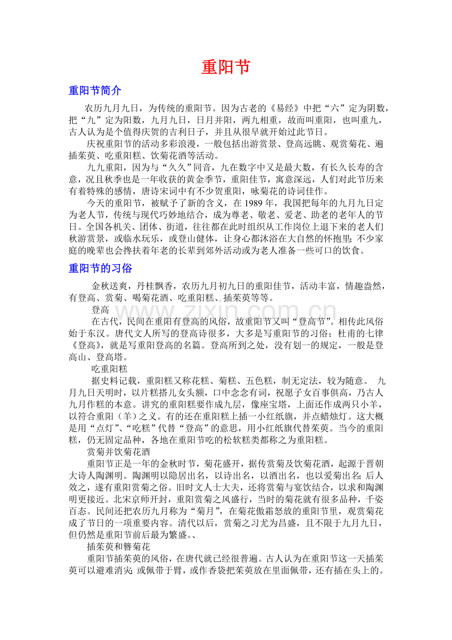 重阳节-元旦(玲玲).doc_第1页