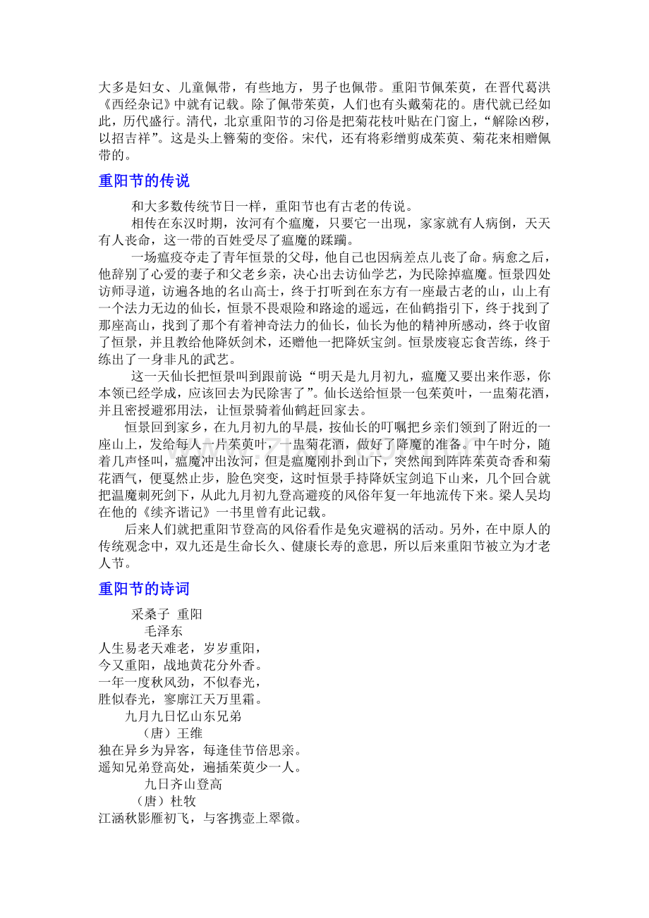 重阳节-元旦(玲玲).doc_第2页