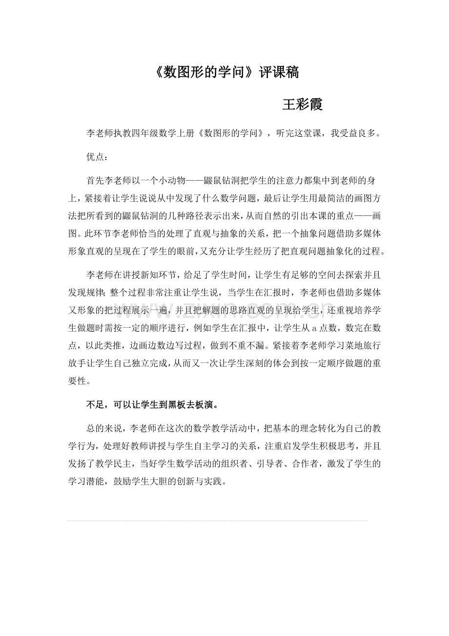 数图形的学问.docx_第1页