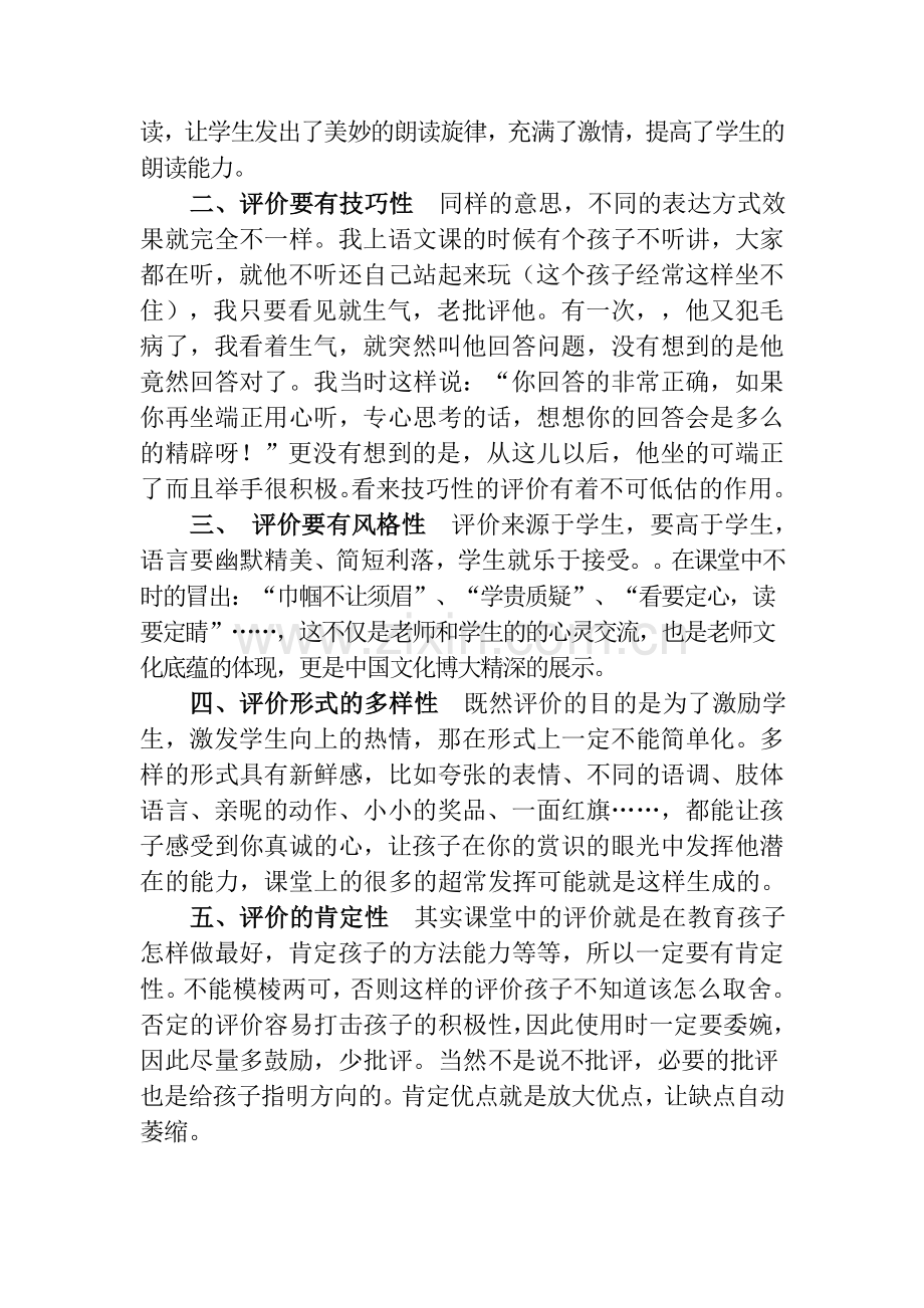 有效的课堂教学评价赵丰.doc_第2页