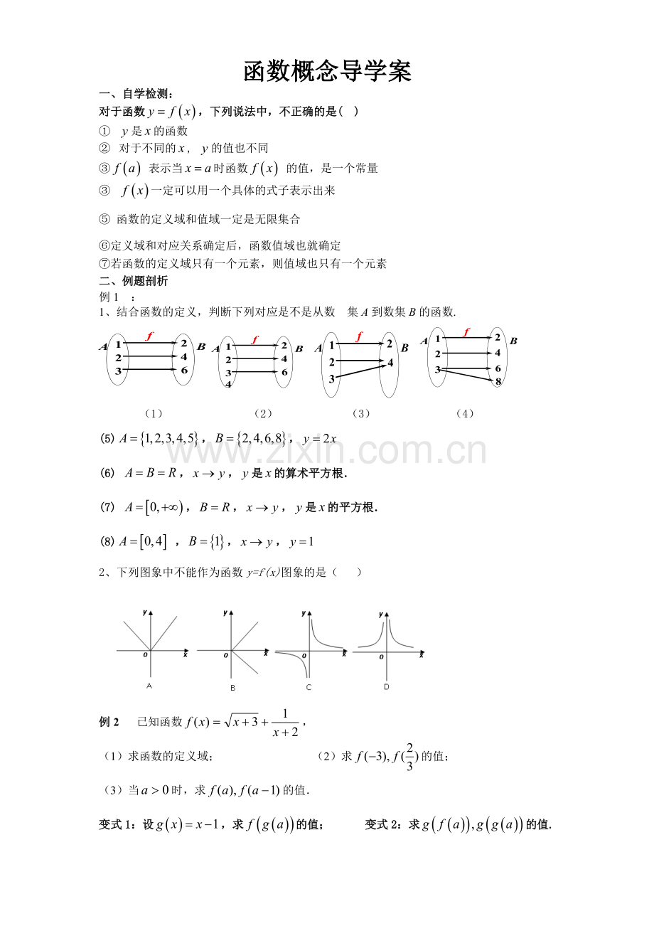阅读与思考函数概念的发展历程.docx_第1页