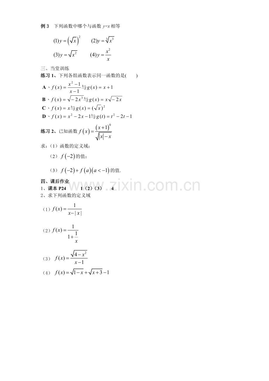 阅读与思考函数概念的发展历程.docx_第2页