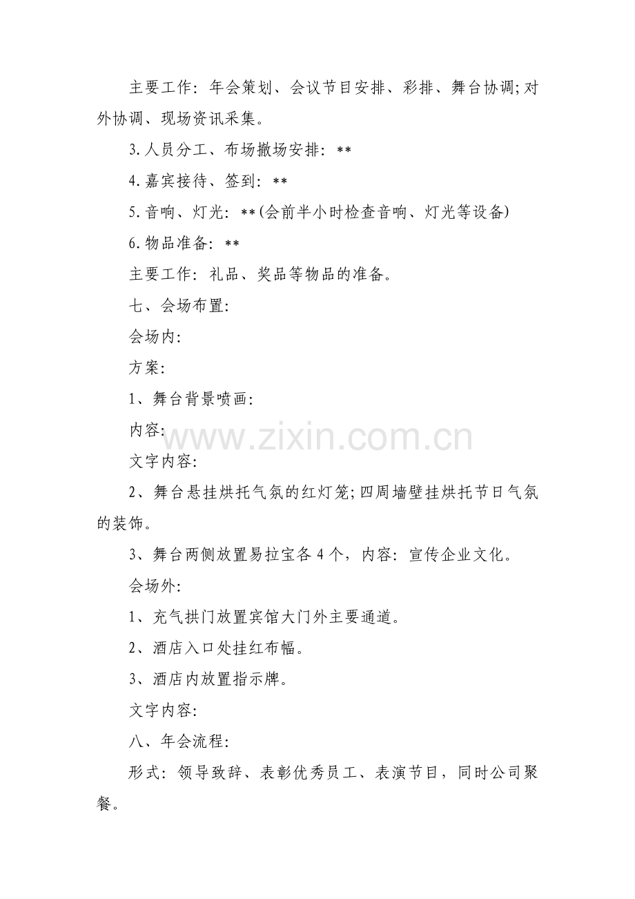 关于工程施工策划方案【三篇】.pdf_第2页