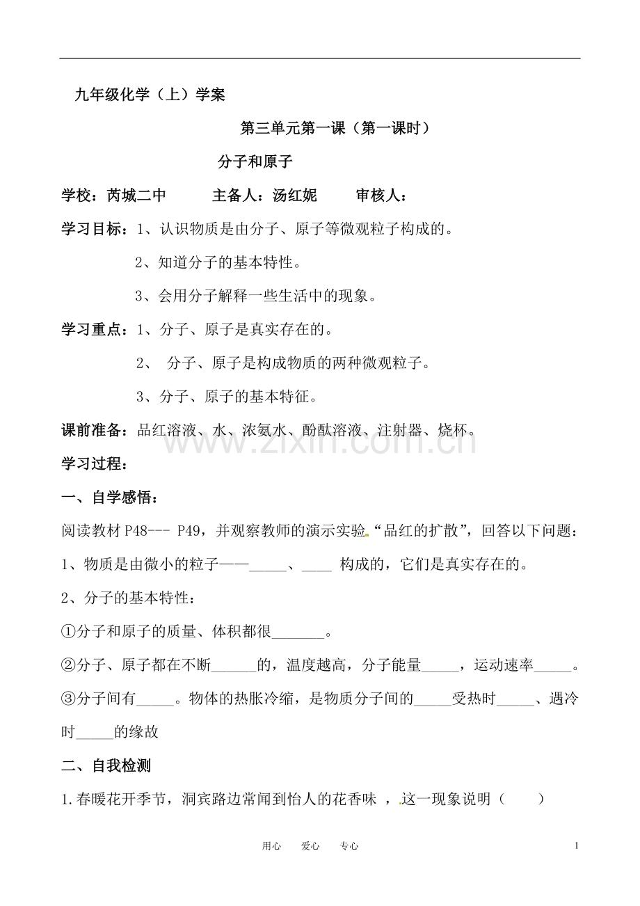 第三单元第一课(第一课时)学案.doc_第1页