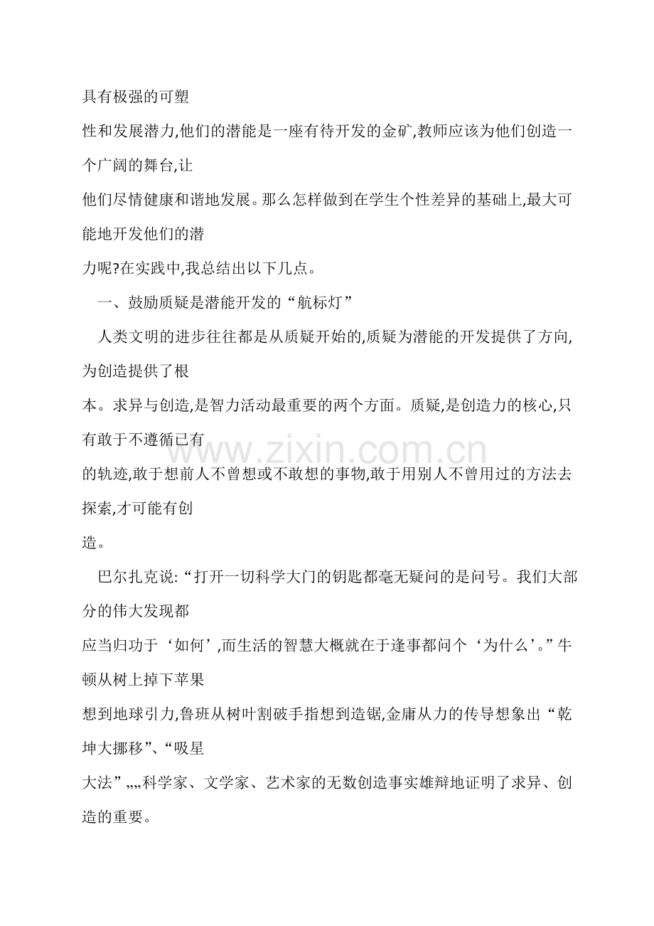 如何激发学生的潜能.doc_第2页