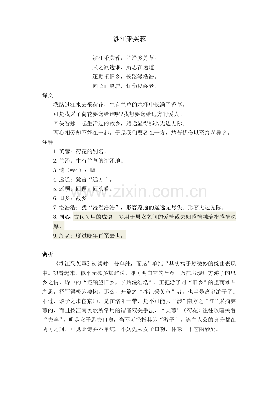 《涉江采芙蓉》简析.doc_第1页