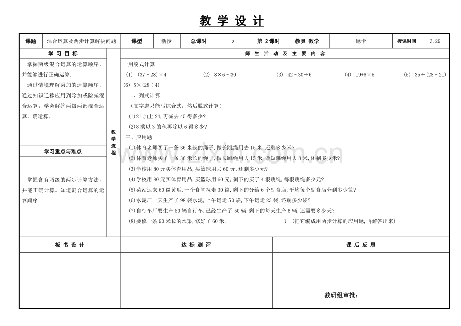 小学数学人教二年级混合运算课程设计.doc_第1页