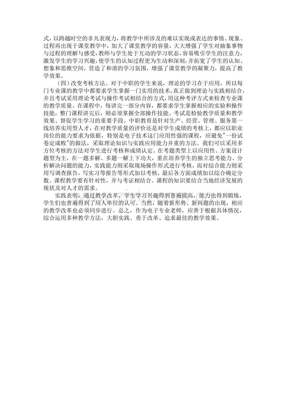 浅谈中职学校电子技术专业教学方法的改进.doc_第2页
