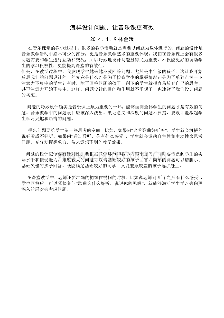 怎样设计问题.doc_第1页