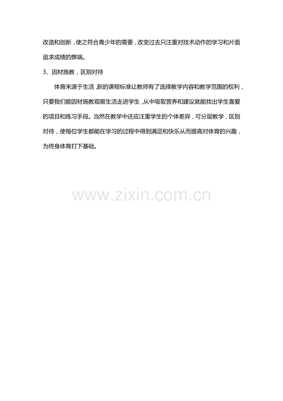 跑的教学反思.doc_第2页