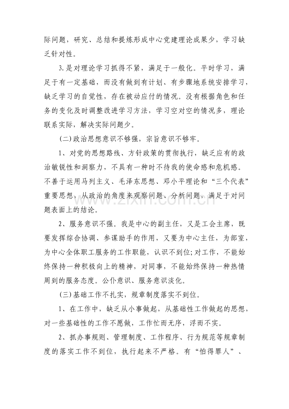 教师警示教育对照自查剖析材料【六篇】.pdf_第2页