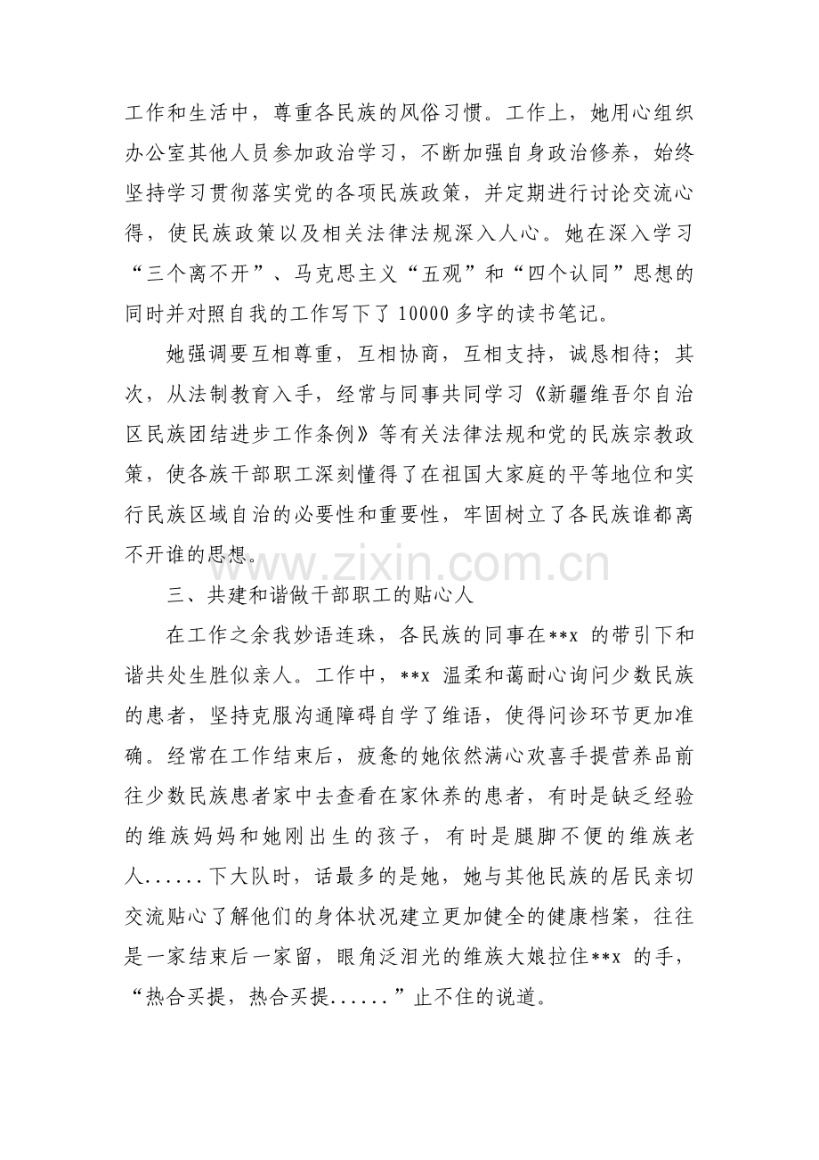 民族团结先进科室申报材料(通用10篇).pdf_第2页