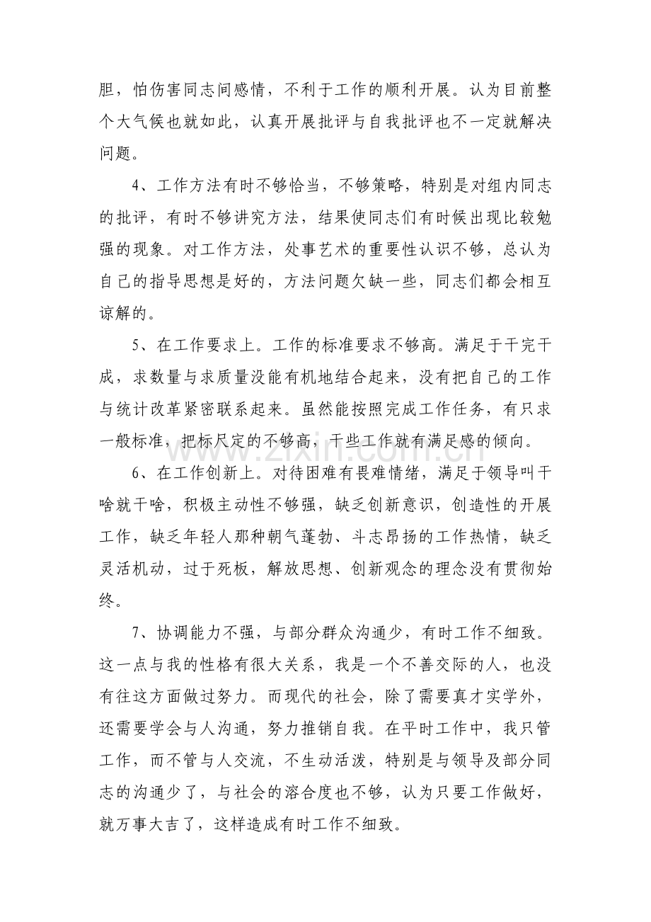 党员评议表个人问题清单范文七篇.pdf_第2页