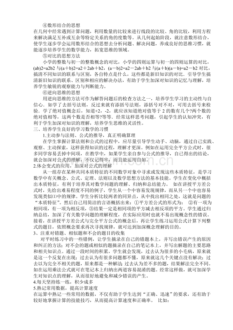 在初中数学教学中如何培养学生符号运算能力.doc_第2页