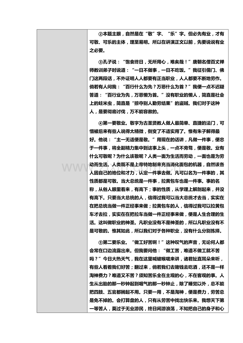 重难点妙招设计之“议论文论点把握”.docx_第2页