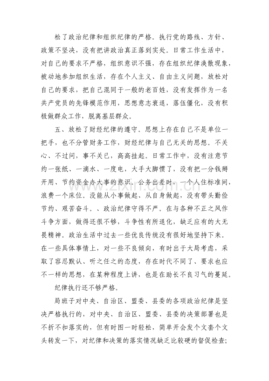 组织生活会纪律方面存在的问题范文(9篇).pdf_第2页