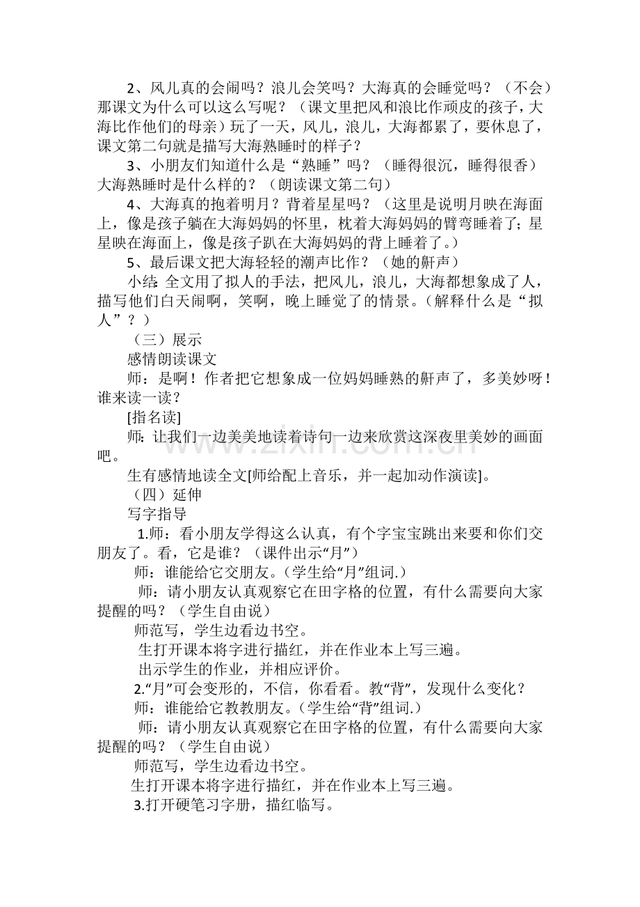 《大海睡了》教学设计.docx_第2页