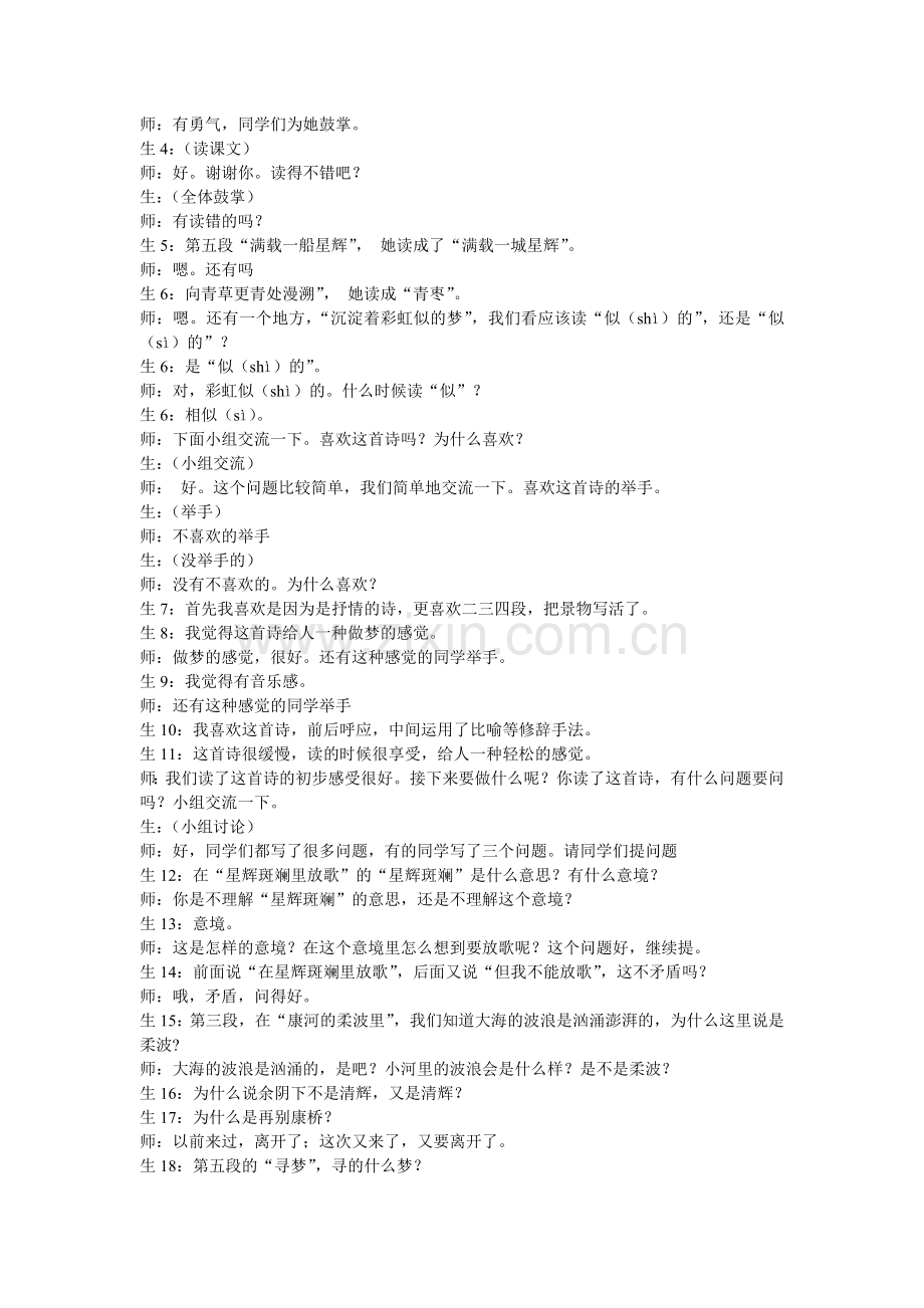 《再别康桥》教学实录.doc_第2页
